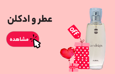 عطر-و-ادکلن