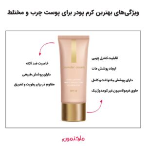 ویژگی‌های بهترین کرم پودر برای پوست چرب و مختلط