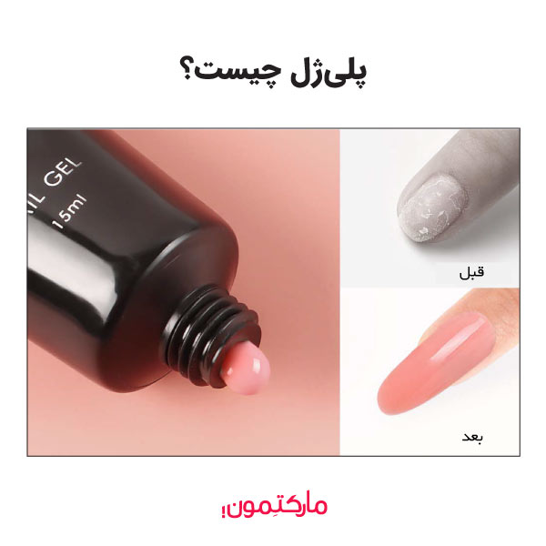 تصویر پلی ژل کاشت ناخن