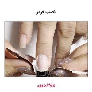 نصب فرمر برای پلی ژل کاشت ناخن