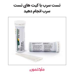 راه تشخیص وجود سر در لوازم آرایش با استفاده از کیت سرب