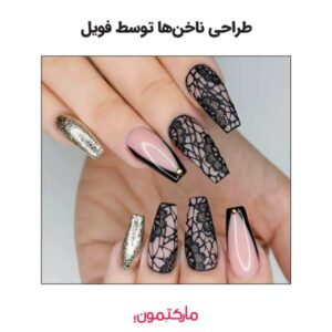 طراحی ناخن‌ها توسط فویل