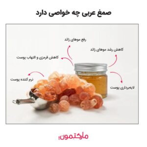 معایب و فواید صمغ عربی را بدانید 