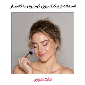 تصویری از نحوه استفاده از پنکیک صورت