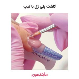 مراحل کاشت پلی ژل با تیپ