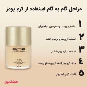 مراحل گام به گام استفاده از کرم پودر