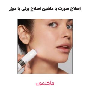 ماشین اصلاح برقی یا موزر