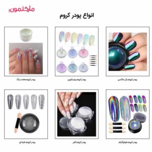 انواع پودر کروم کدام است؟
