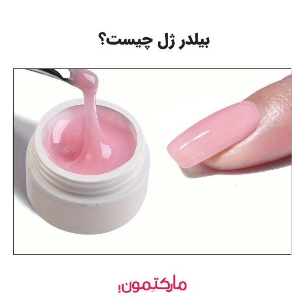 بیلدر زل چیست؟