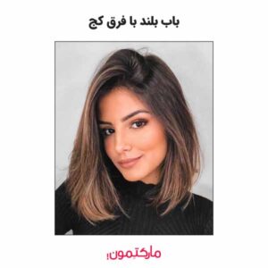 باب بلند با فرق کج
