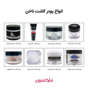 8 نوع پودر کاشت ناخن و مزایا و کاربرد هر کدام