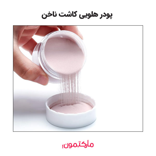 پودر هلویی کاشت ناخن چیست؟ آشنایی با انواع آن