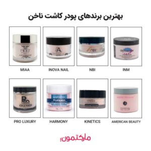 بهترین مارک پودر کاشت ناخن هلویی