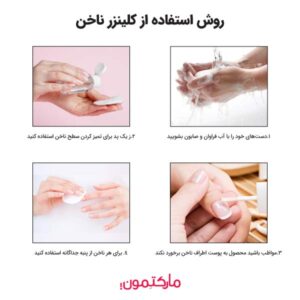 روش استفاده از کلینزر ناخن برای گرفتن نتیجه‌ای حرفه‌ای و بی‌نقص