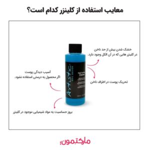 معایب استفاده از کلینزر کدام است؟