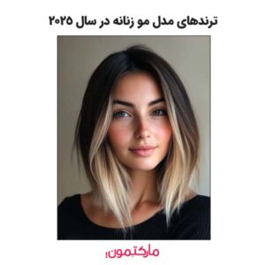 مدل موهای ترند امسال متناسب با مدل چهره