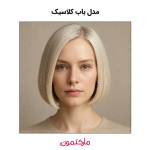 مدل باب کلاسیک