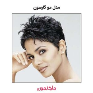 مدل مو گارسون