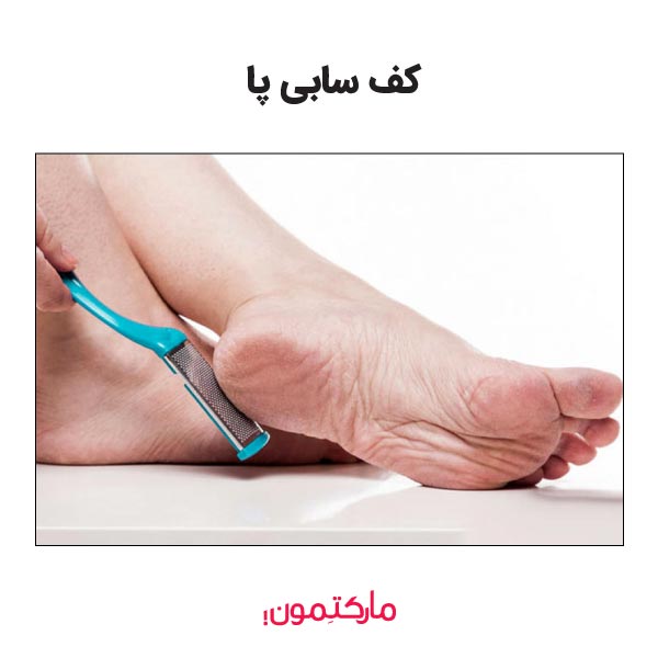 چرا کف سابی پا اهمیت دارد؟ انواع و مزایا و معایب آن