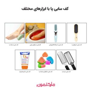 کف سابی پا چیست و انواع کف سابی پا کدام است؟