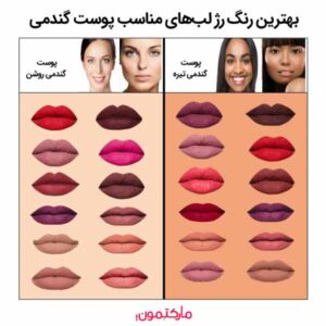 رنگ رز برای پوست گندمی روشن و تیره 