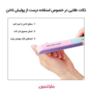نکات طلایی در خصوص استفاده درست از پولیش ناخن