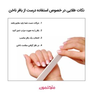 نکات طلایی در خصوص استفاده درست از بافر ناخن
