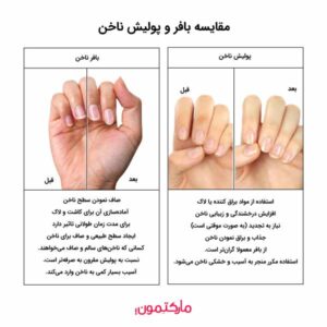 مقایسه بافر و پولیش ناخن
