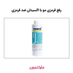 کسیدان ضد قرمزی
