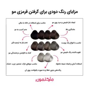 مزایای رنگ دودی برای گرفتن قرمزی مو