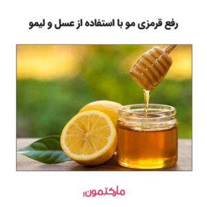عسل و لیمو