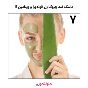 ژل آلوئه‌ورا و ویتامین E