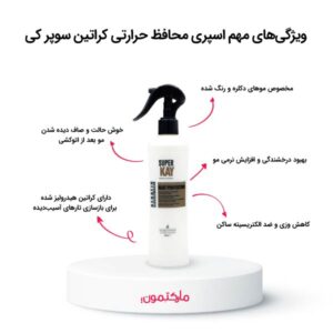 اسپری محافظ حرارتی کراتین 300 میل سوپر کی