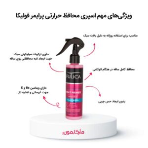 اسپری مو محافظ حرارتی پرایمر فولیکا حجم 200 میلی لیتر