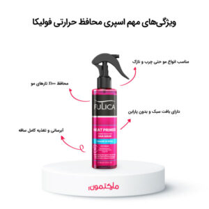 اسپری پرایمر حفاظتی حرارتی مو فولیکا 200 میل