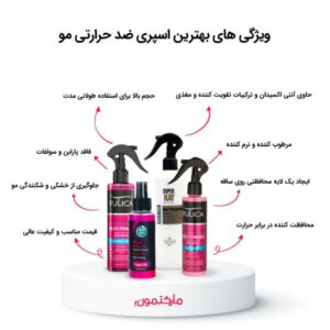 ویژگی های بهترین اسپری ضد حرارتی مو
