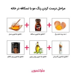 مراحل درست کردن رنگ مو با نسکافه در خانه
