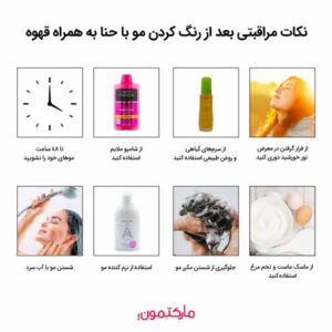 نکات مراقبتی بعد از رنگ کردن مو با حنا به همراه قهوه