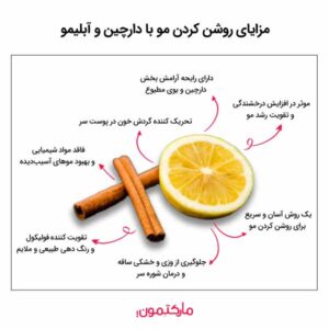 مزایای روشن کردن مو با دارچین و آبلیمو