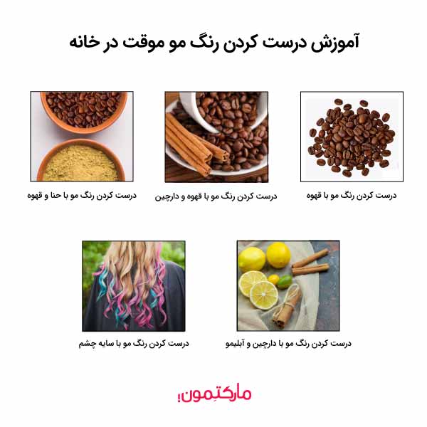 روش درست کردن رنگ مو در خانه