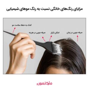 فواید درست کردن رنگ مو در خانه