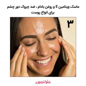 ویتامین E و روغن بادام