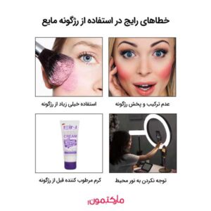 خطاهای رایج در استفاده از رژگونه مایع که باید از آن‌ها اجتناب کرد