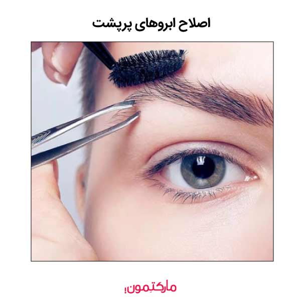چگونه ابروهای پر را اصلاح کنیم که تمیز و مرتب به نظر برسند؟