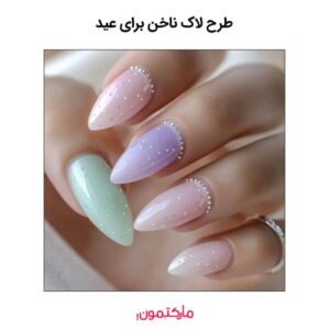 طرح لاک برای عید