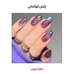 ژلیش کهکشانی