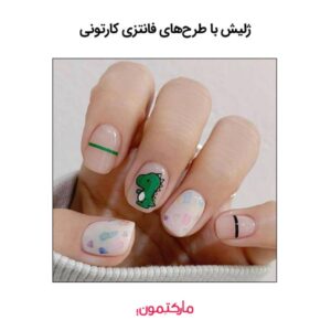ژلیش با طرح‌های فانتزی کارتونی