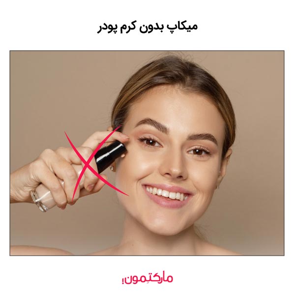 7 جایگزین کرم پودر؛ به جای کرم پودر