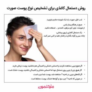 روش دستمال کاغذی