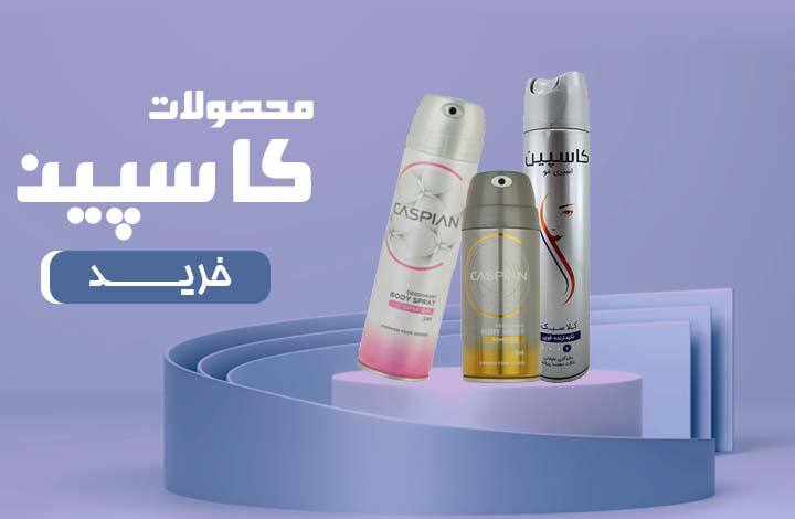 کاسپین